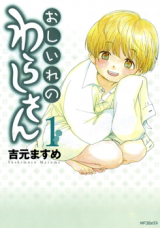 Oshiire no Warashi-san