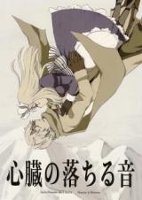 Hetalia dj - Shinzou no Ochiru Oto