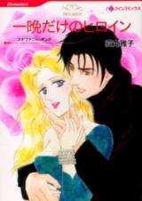Hitoban dake no Heroine