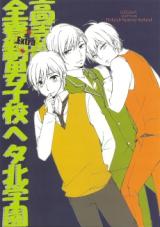 Hetalia dj - Zen Ryousei Danshikou Heta Kita Gakuen Koutoubu Extra