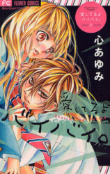 Aishiteru yo Bye-Bye.