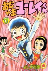 Ojama Yurei-kun