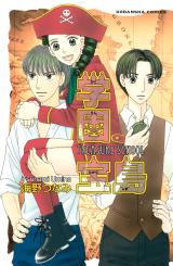 Gakuen Takarajima