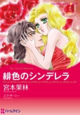 Hiiro no Cinderella
