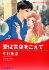 Ai wa Kotoba o Koete