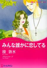 Minna Dareka ni Koishiteru