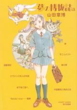 Yume no Hakubutsushi