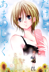 Dakedo, Amanojaku
