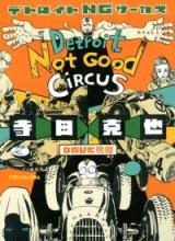 Detroit Not Good Circus