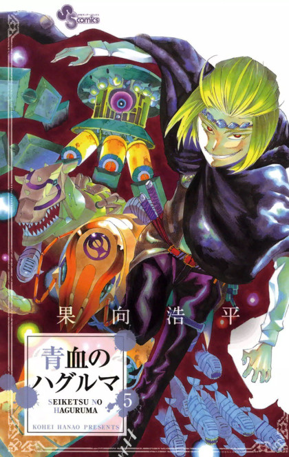 Seiketsu no Haguruma