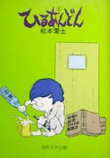 Hiruandon