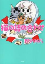 Neko no Tsume Awase