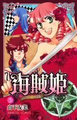 Kaizokuhime - Captain Rose no Bouken