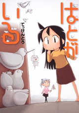 Hato ga Iru