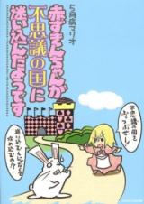 Akazukin-chan ga Fushigi no Kuni ni Mayoiko n da You Desu