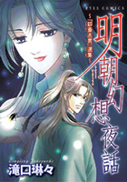 Minchou Gensou Yawa