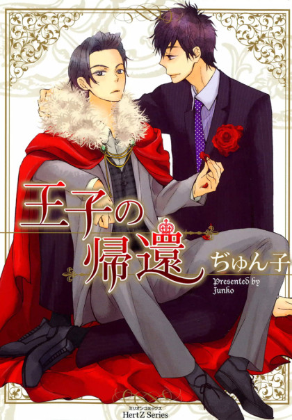 Ouji no Kikan