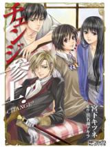 Change Sanjou!