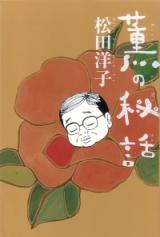 Kaori no Hiwa