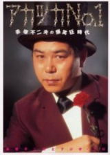 Akatsuka No.1