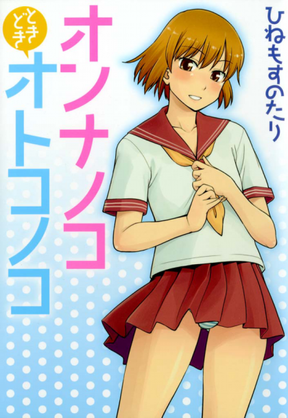 Onnanoko Tokidoki Otokonoko