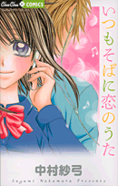 Itsumo Soba ni Koi no Uta