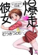 Bakusou Kanojo