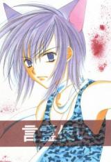 Loveless dj - Kotodama Tsukai
