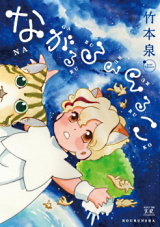 Nagaruru Rururuko