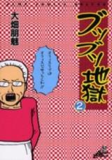 Butsu Butsu Jigoku