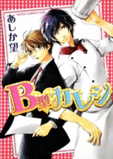 B-Gata Kareshi