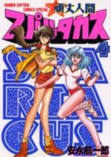 Ganjou Ningen Spartacus