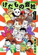 Kedamono Kaisha