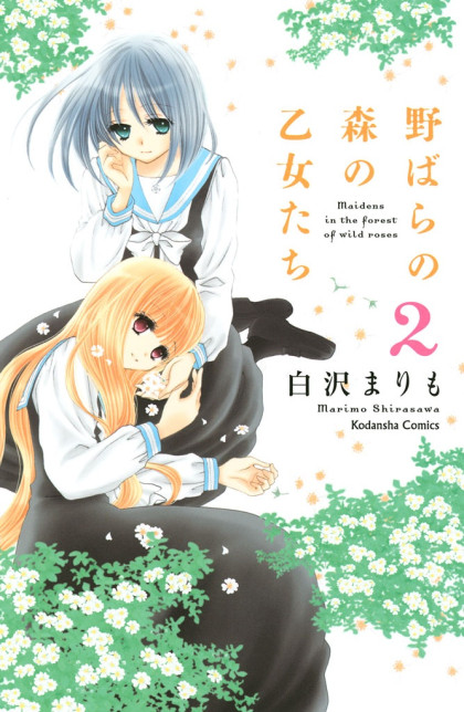 Nobara no Mori no Otometachi