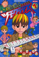 Manchou! Tsumo Kuratesu