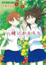 Issho ni Kaerou