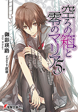 Utsuro no Hako to Zero no Maria (Novel)