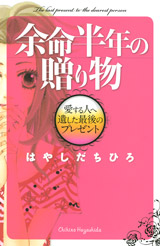 Yomei Hantoshi no Okurimono