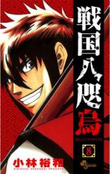 Sengoku Yatagarasu