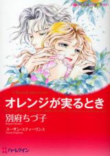 Orange ga Minoru Toki