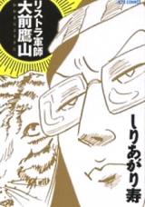 Risutora Gunshi Oomae Takayama