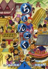 Chengoku