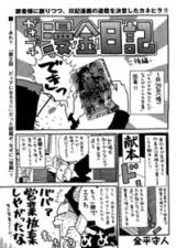 Gakeppuchi Mankin Nikki