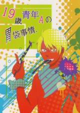 Hetalia dj - 19-sai Shounen A no Ibukuro Jijou