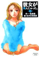 Kanojo ga Shinjatta