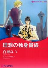 Risou no Dokushin Kizoku