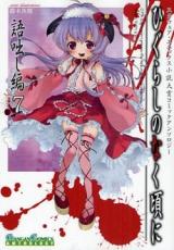 Higurashi no Naku Koro ni - Kataribanashi Hen
