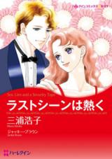 Last Scene wa Atsuku