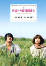Tengoku e no Yuubin Haitatsunin