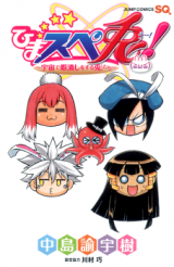 Hima Supe U!